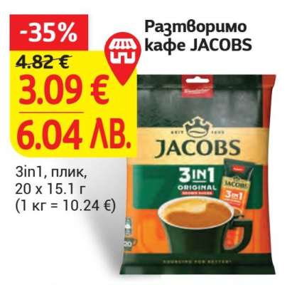 Разтворимо кафе JACOBS