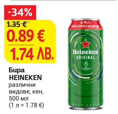 Бира Heineken