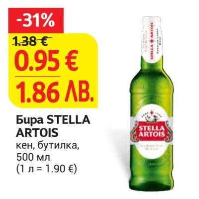 Бира STELLA ARTOIS