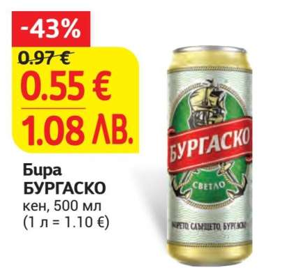 Бира Бургаско
