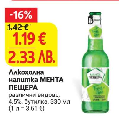 Алкохолна напитка МЕНТА ПЕЩЕРА