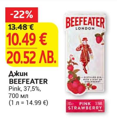 Джин Beefeater