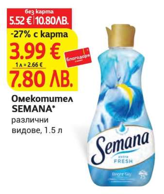 Омекотител Semana