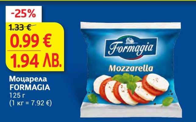 Моцарела FORMAGIA