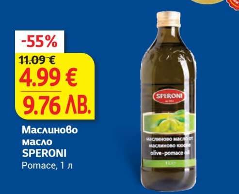 Маслиново масло SPERONI