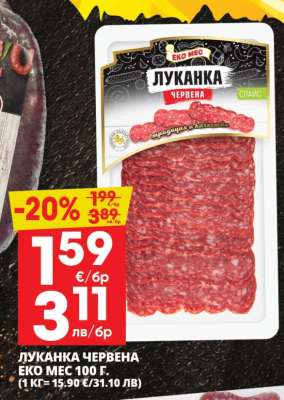 ЛУКАНКА ЧЕРВЕНА ЕКО МЕС 100 Г.