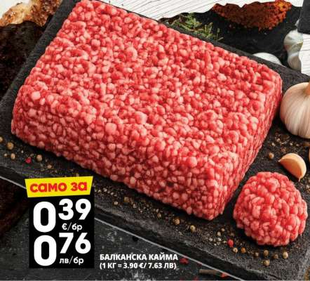 БАЛКАНСКА КАЙМА