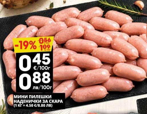 Мини пилешки наденички за скара