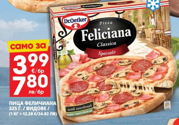 Пица Feliciana