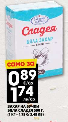 ЗАХАР НА БУЧКИ БЯЛА СЛАДЕЯ 500 Г.