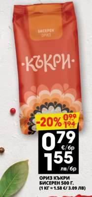 Ориз Къкри Бисерен 500 г