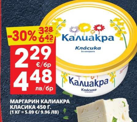 МАРГАРИН КАЛИАКРА КЛАСИКА 450 г