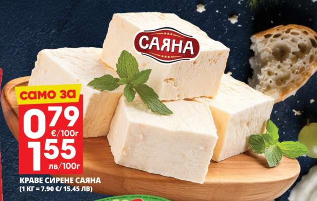 Краве сирене САЯНА