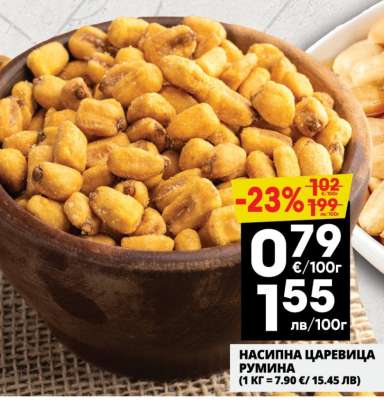 Насипна царевица Румина