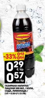 Пацони Кола