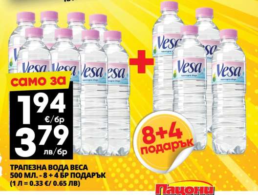 Трапезна вода Vesa