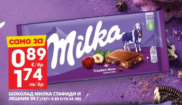 Шоколад Milka стафиди и лешник