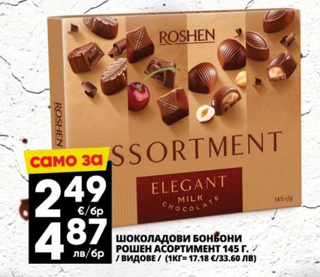 РОШЕН АСОРТИМЕНТ 145 г
