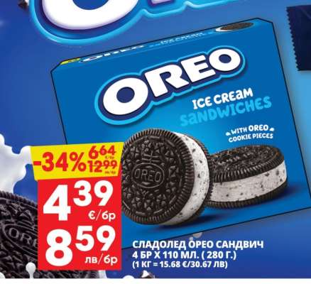 Сладолед OREO сандвич