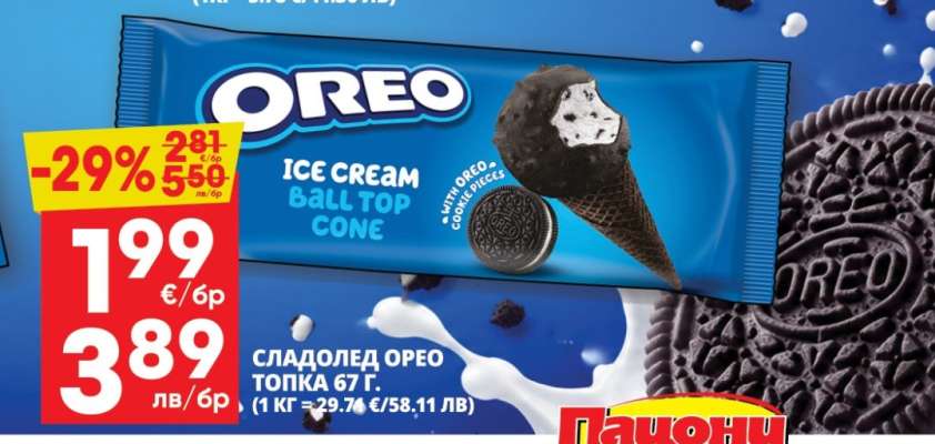 Сладолед Oreo Топка 67 г.