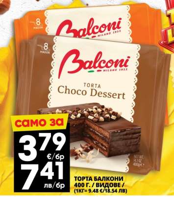 Балкони Torta Choco Dessert