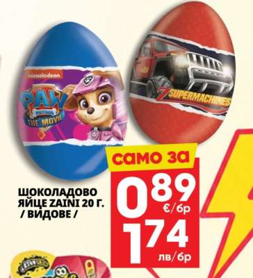 Шоколадово яйце Zaini 20 г.