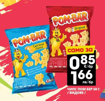 POM-BÄR