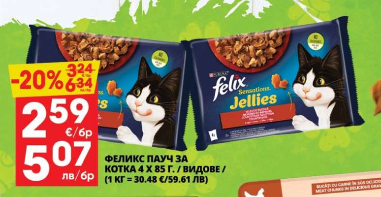 Феликс пауч за котка 4 x 85 г