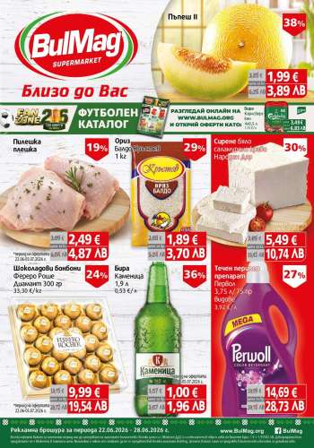 Брошура на BulMag - 22.06.2026 - 28.06.2026.