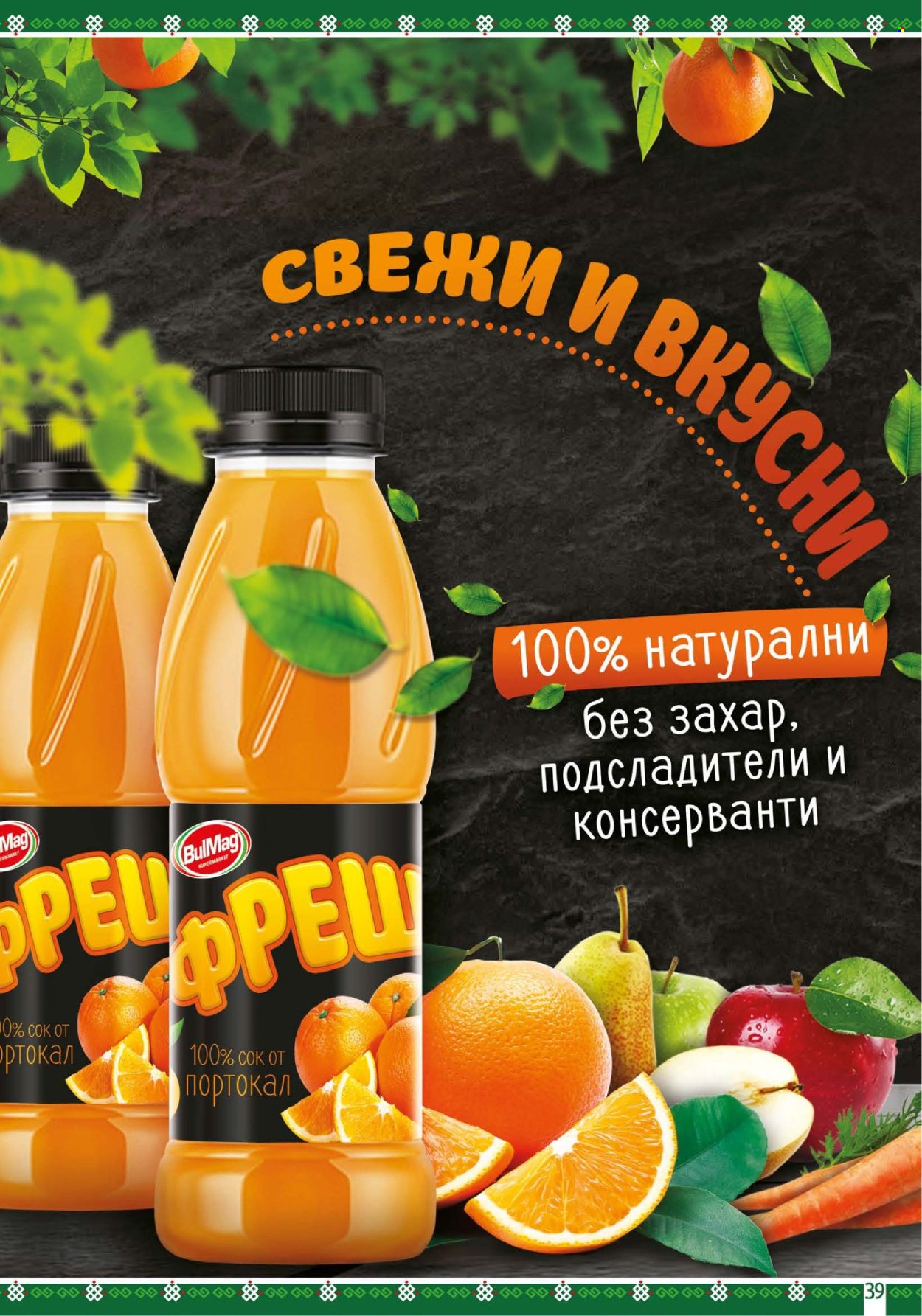 Брошура на BulMag - 22.06.2026 - 28.06.2026. Страница 39