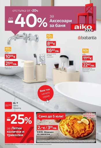 Брошура на aiko - 22.06.2026 - 05.07.2026.