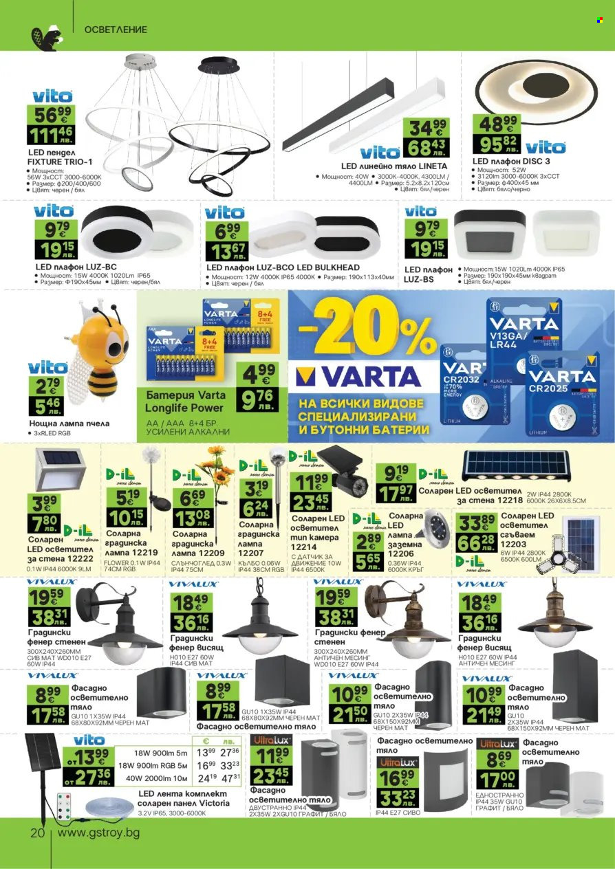 Брошура на GS Строймаркет - 22.06.2026 - 19.07.2026. Страница 20