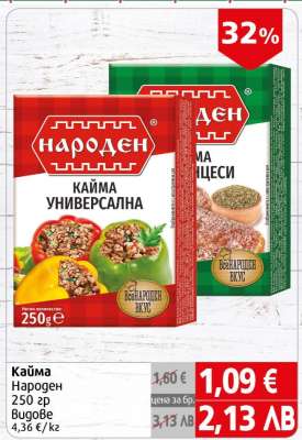 КАЙМА НАРОДЕН