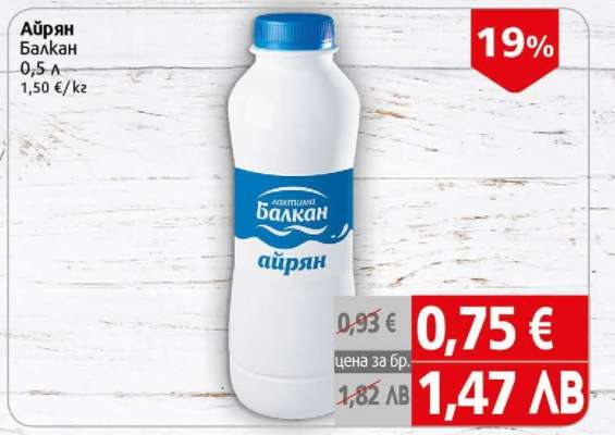Айрян Балкан