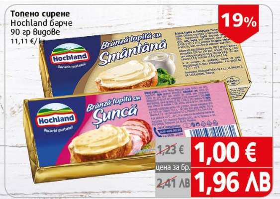 Топено сирене Hochland барче