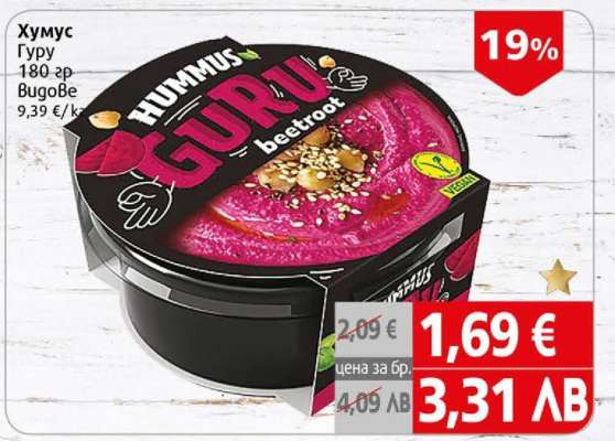 Хумус GURU
