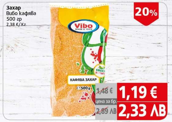 Захар Вибо кафява