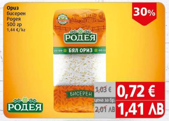 Ориз бисерен Родея