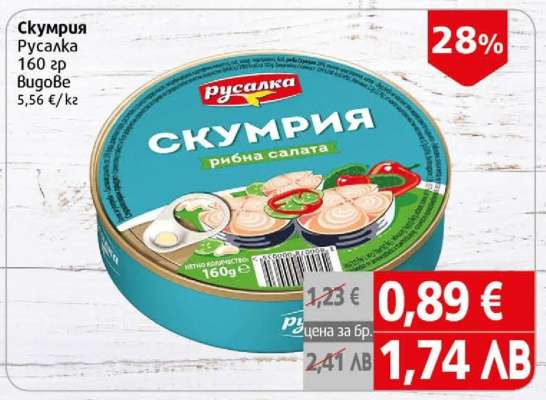 Скумрия Русалка