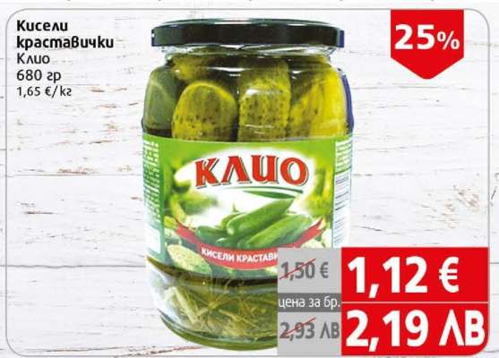 Кисели краставички