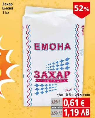 Захар Емона 1 кг