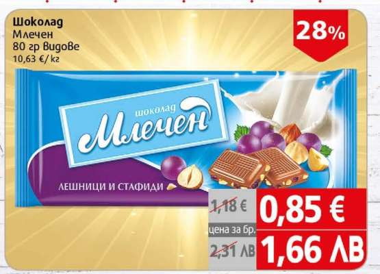 Шоколад млечен