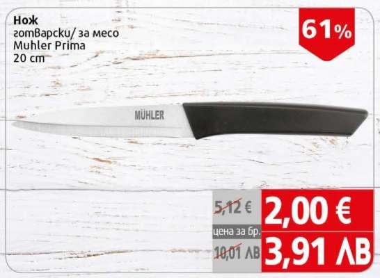 Нож Muhler Prima