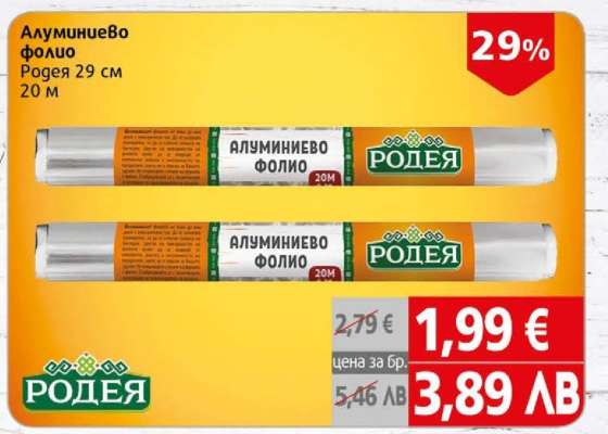Алуминиево фолио