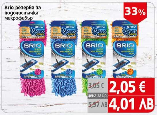 Brio-резерва за подочистачка микрофибър