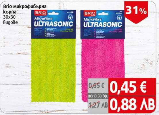 Brio микрофибърна кърпа