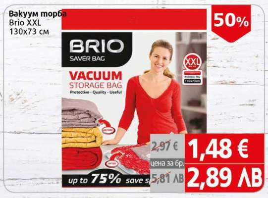 Вакуум торба Brio XXL
