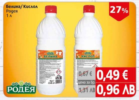 Белина / Кислол Родея
