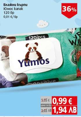 Влажни кърпи Yumos kanak