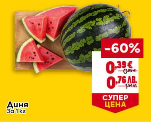 Диня